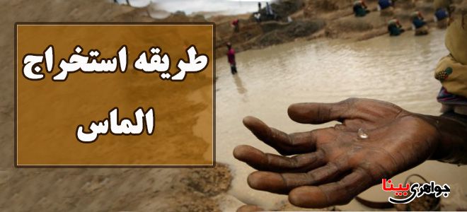 الماس