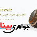 انگشتر