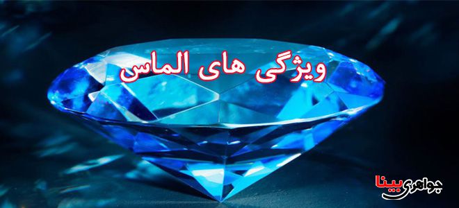 الماس