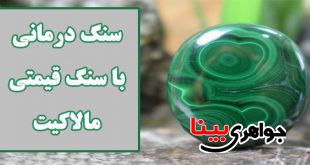 سنگ درمانی