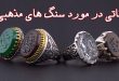 سنگ درمانی