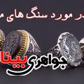 سنگ درمانی