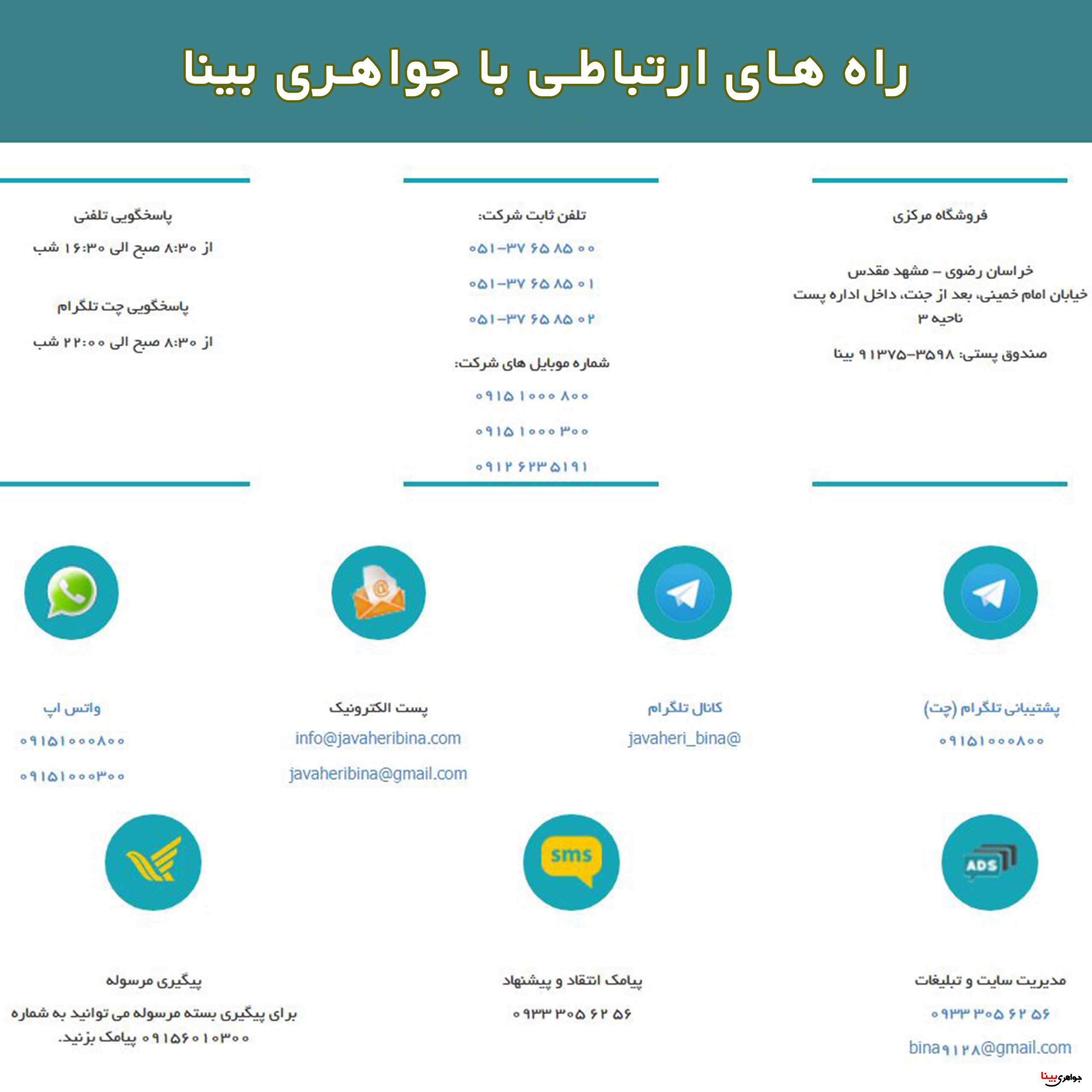 جواهری بینا