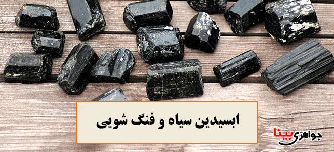 ابسیدین