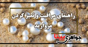 مروارید