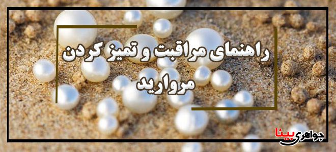 مروارید