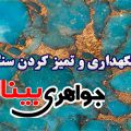 سنگ فیروزه