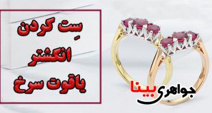 انگشتر