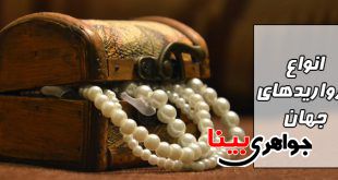 مروارید