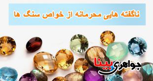خواص سنگ ها