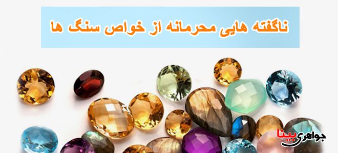 خواص سنگ ها
