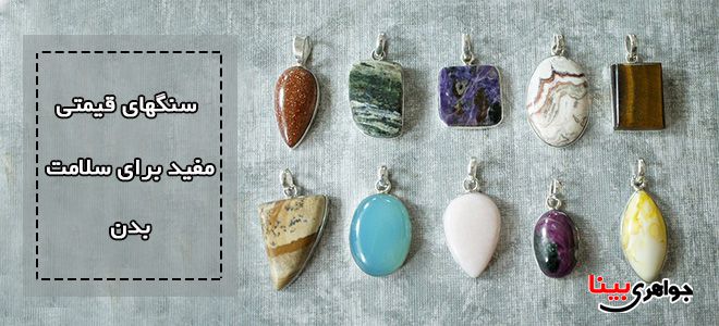 سنگ قیمتی