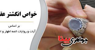 خواص انگشتر عقیق