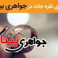 تعمیرات و آبکاری نقره جات