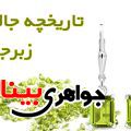 سنگ زبرجد
