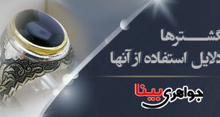 انگشترها و دلایل استفاده از آنها