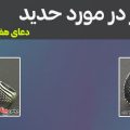 همه چیز در مورد سنگ حدید