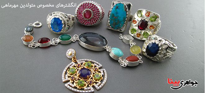 متولدین مهرماهی
