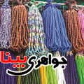 آشنایی با انواع تسبیح ها