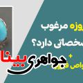 انگشتر فیروزه مرغوب چه مشخصاتی دارد؟
