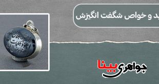 حدید و خواص شگفت انگیزش