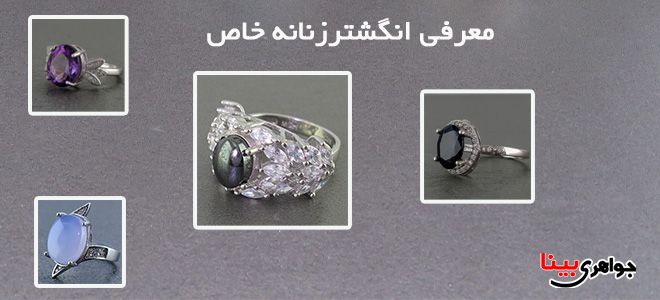 انگشتر زنانه
