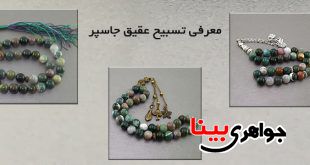 تسبیح عقیق جاسپر