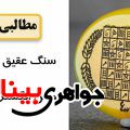 مطالبی مفید در مورد شرف الشمس