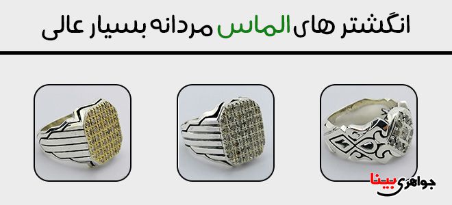 انگشتر های الماس مردانه بسیار عالی