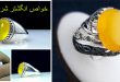 خواص انگشتر و سنگ شرف الشمس برای ازدواج