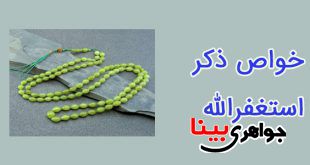 عکس تسبیح