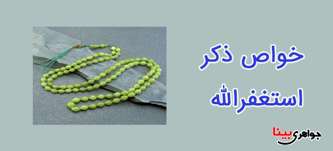 عکس تسبیح