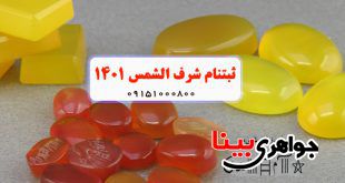 ثبت نام شرف الشمس 1401