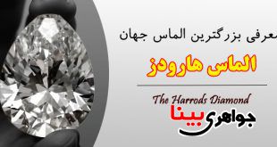 Harrods Diamond