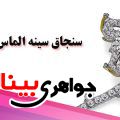 الماس ویلیامسون