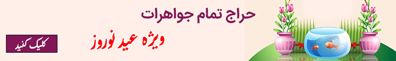 جواهری بینا