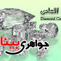 انواع تراش الماس