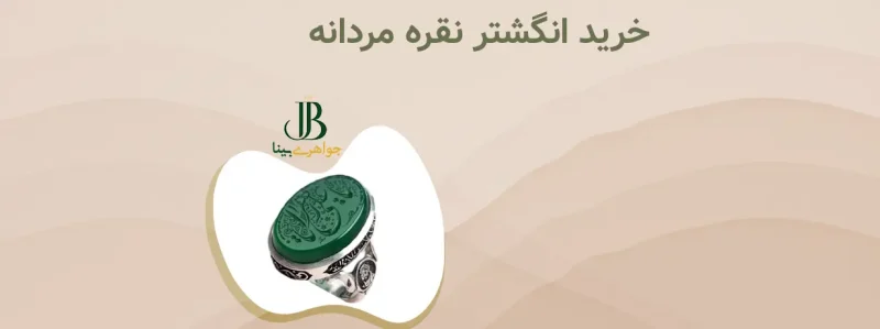 خرید انگشتر نقره مردانه